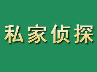 礼县市私家正规侦探