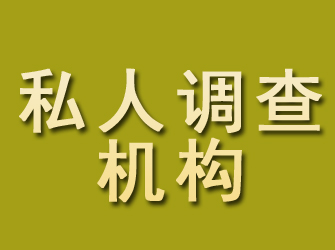 礼县私人调查机构